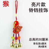 亮片款猴|端午节手工12生肖刺绣香包风铃挂件铜铃铛挂饰家居汽车儿童房挂饰