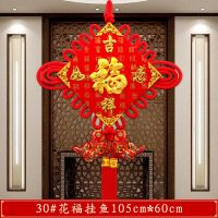 30吉祥福挂鱼|中国结挂件福字客厅对联大号家居壁挂装饰过年春节喜庆中国节挂饰