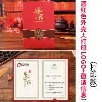 酒红色(打印logo+邀请信息)|10本商务邀请函创意请柬邀请卡活动简约会议请帖生日学生贺卡