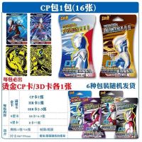CP包1包16张|奥特曼卡片卡荣耀版第六弹第6弹第六代奥特曼卡