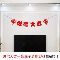 进宅大吉拉花一条|乔迁之喜气球装饰新居布置拉花入伙搬新家进入宅大吉拉旗客厅布置
