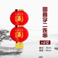 圆12寸龙凤囍【2连串】|双喜字冬瓜灯笼日韩式灯笼拉丝喜庆结婚装饰三四五连串灯长圆灯笼