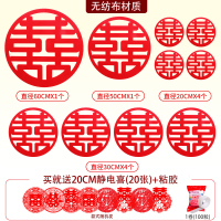 十全十美 中号贴房门#40二张价|结婚专用喜字婚庆用品大全婚房装饰套装布置用品门贴大门婚礼贴纸