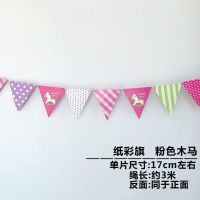 纸彩旗粉木马|ins生日派对用品三角旗彩旗房间教室布置开学拉花装饰拉旗幼儿园
