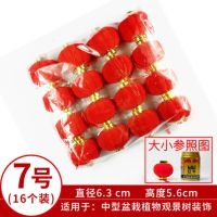 7号一包16个|植绒灯笼婚庆灯笼灯笼串室内小灯笼挂饰小红灯笼大红灯笼