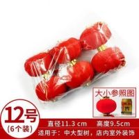 12号一包6个(无吸盘)|植绒灯笼婚庆灯笼灯笼串室内小灯笼挂饰小红灯笼大红灯笼