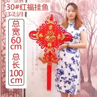 30如意红福挂鱼|中国结挂件福字客厅对联大号家居壁挂装饰过年春节喜庆中国节挂饰