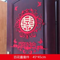 45cm百花喜套件 热卖|婚庆用品结婚喜字贴拉花对联婚礼婚房卧室布置装饰贴纸门贴小喜字