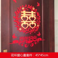 45cm花环爱心喜套件 热卖|婚庆用品结婚喜字贴拉花对联婚礼婚房卧室布置装饰贴纸门贴小喜字