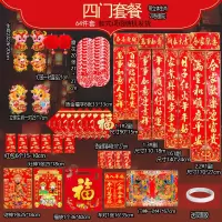 牛年四门大礼包(推荐大气四门)|2021牛年烫金对联套装新年春联春节过年大礼包福字红包大门贴
