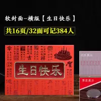 软封面-[生日快乐]记384人 [1本]+[2支签名笔]|礼簿礼金本婚礼签到本结婚礼金登记通用人情记账本嘉宾礼簿签名册