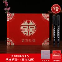 软磨砂面-[嘉宾礼薄]记384人 [1本]不含笔|礼簿礼金本婚礼签到本结婚礼金登记通用人情记账本嘉宾礼簿签名册