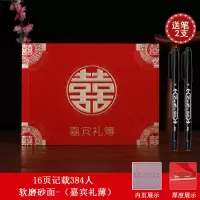 软磨砂面-【嘉宾礼薄】记384人 【1本】+【2支签名笔】|礼簿礼金本婚礼签到本结婚礼金登记通用人情记账本嘉宾礼簿签名册