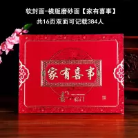 软磨砂面-【家有喜事】记384人 【1本】+【2支签名笔】|礼簿礼金本婚礼签到本结婚礼金登记通用人情记账本嘉宾礼簿签名册