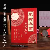 硬封面-竖款【家有喜事】 【1本】+【2支签名笔】|礼簿礼金本婚礼签到本结婚礼金登记通用人情记账本嘉宾礼簿签名册