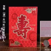硬竖面-[壽]记512人 [1本]+[2支签名笔]|礼簿礼金本婚礼签到本结婚礼金登记通用人情记账本嘉宾礼簿签名册