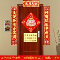 1.3#天使玲珑今满月 满月对联|宝宝满月之喜对联男孩女孩满月通用门联门对子送贴画