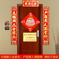 1.3#天赐麟儿全家乐 满月对联|宝宝满月之喜对联男孩女孩满月通用门联门对子送贴画