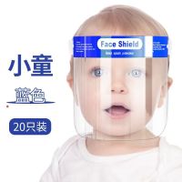 (小童0-3岁)靛蓝色：20只装-S47|儿童防护面罩全脸防雾透明一体式护眼防飞沫油溅隔离外出骑行面具