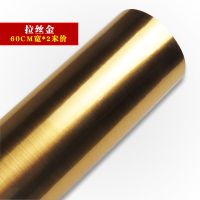 拉丝金60CM宽*2米价 中|刻字金色贴纸即时贴拉丝装饰电梯门翻新银色自粘金箔柜子pvc贴膜
