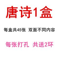 唐诗1盒|婴幼儿童早教卡片 0-3岁宝宝玩具启蒙看图学习识字卡片认知卡