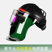 广角大视野面罩1件|焊途电焊焊帽可调节 面罩自动变光眼镜 焊工防护面具头戴式氩弧焊