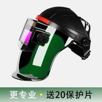 广角大视野面罩1件+20保护片|焊途电焊焊帽可调节 面罩自动变光眼镜 焊工防护面具头戴式氩弧焊