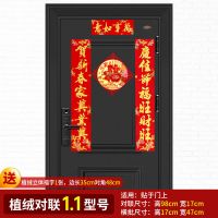 11E万事如意-庆佳贺新0.98米|送福字]植绒春联楼房对联农村大门门联过年贴纸乔迁新居牛年新年