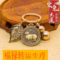 福卯兔+一叶生[財]+葫芦|黄铜葫芦钥匙扣一叶生财生肖汽车钥匙环扣挂件辟邪物品书包挂饰