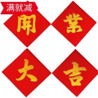 40cm--40cm金日开业|新款开业大吉 对联 今金日开业金色亮面字帖海报礼品开张庆典烫金