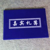 1本|白事签名册平绒白事记账本礼单绒面礼薄丧事本签名簿丧葬礼薄单