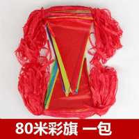 80米红绳小彩旗一包|装饰婚庆小红旗三角旗小彩旗开业结婚用品小旗小吊旗串旗喜字拉花
