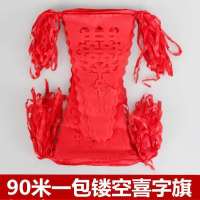 90米镂空小喜字旗一包|装饰婚庆小红旗三角旗小彩旗开业结婚用品小旗小吊旗串旗喜字拉花