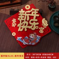 福字贴XL43 绒布立体福字贴|2021牛年新年元旦装饰品植绒立体福字门贴窗花墙贴过年春节布置