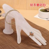 磨砂白|树脂手模展示架 扶手手模戒指架 珠宝橱窗装饰道具 婚庆场景布置
