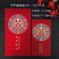 圆喜万元红包2个 千元红包（百元平放）|结婚喜字红包新款精致创意大号万元改口费红包新婚随份子