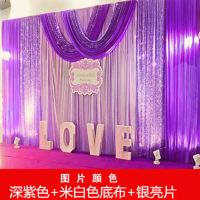 深紫色(高3米+宽6米)|婚庆背景纱幔新款婚礼开业舞台迎宾区装饰道具结婚墙婚礼现场布置