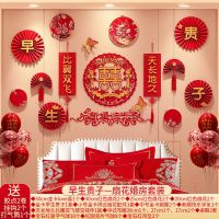 早生贵子-扇花婚房套装|婚房布置套装男方结婚装饰新房床头拉花创意浪漫女方卧室网红套餐