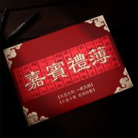 嘉宾礼簿(纸面)[送笔2支]|结婚签到礼金簿婚礼记账本加厚嘉宾礼薄本喜字满月寿宴签名册