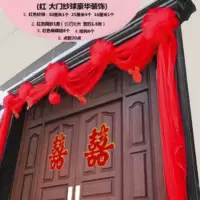 红大门纱球豪装套装|挂门婚庆楼梯红彩布 扶手纱幔装饰房结婚布置大门花球拉花款