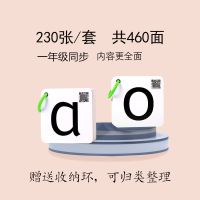 一年级拼音卡230张送圈|识字卡片小学生部编人教版一年级上册下册语文拼音卡认字生字卡片