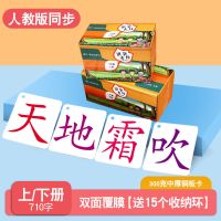 [中厚]上/下册710字双面覆膜送圈|识字卡片小学生部编人教版一年级上册下册语文拼音卡认字生字卡片