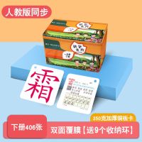 [加厚]下册406字双面覆膜送圈|识字卡片小学生部编人教版一年级上册下册语文拼音卡认字生字卡片