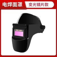 全自动真彩变光款无赠品|电焊面罩太阳能真彩变光面罩氩弧焊二保焊气保焊变光焊帽防护面具