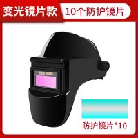 全自动真彩变光款+10保护片|电焊面罩太阳能真彩变光面罩氩弧焊二保焊气保焊变光焊帽防护面具