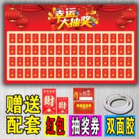 幸运大chou奖 0.9*1.5米(横版)64个小红包|创意开业红包墙展板反复使用店庆节日活动互动墙年会个性