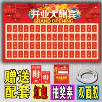 开业大酬宾 0.9X2米(横版)57个大红包|创意开业红包墙展板反复使用店庆节日活动互动墙年会个性
