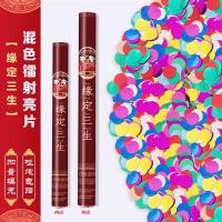 缘定三生[混色镭射亮片] 80#型6根|结婚用品大全结婚礼炮筒喷彩带手拧礼炮花瓣雨手持礼炮礼花炮彩炮