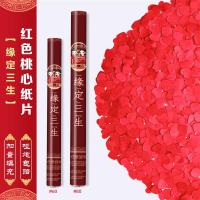 缘定三生[红色桃心纸片] 80#型6根|结婚用品大全结婚礼炮筒喷彩带手拧礼炮花瓣雨手持礼炮礼花炮彩炮