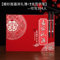 磨砂面嘉宾礼簿(可写384人) 一本[送2支签名笔]|婚庆用品结婚嘉宾礼金簿人情礼单喜薄婚礼签名册签到本收礼